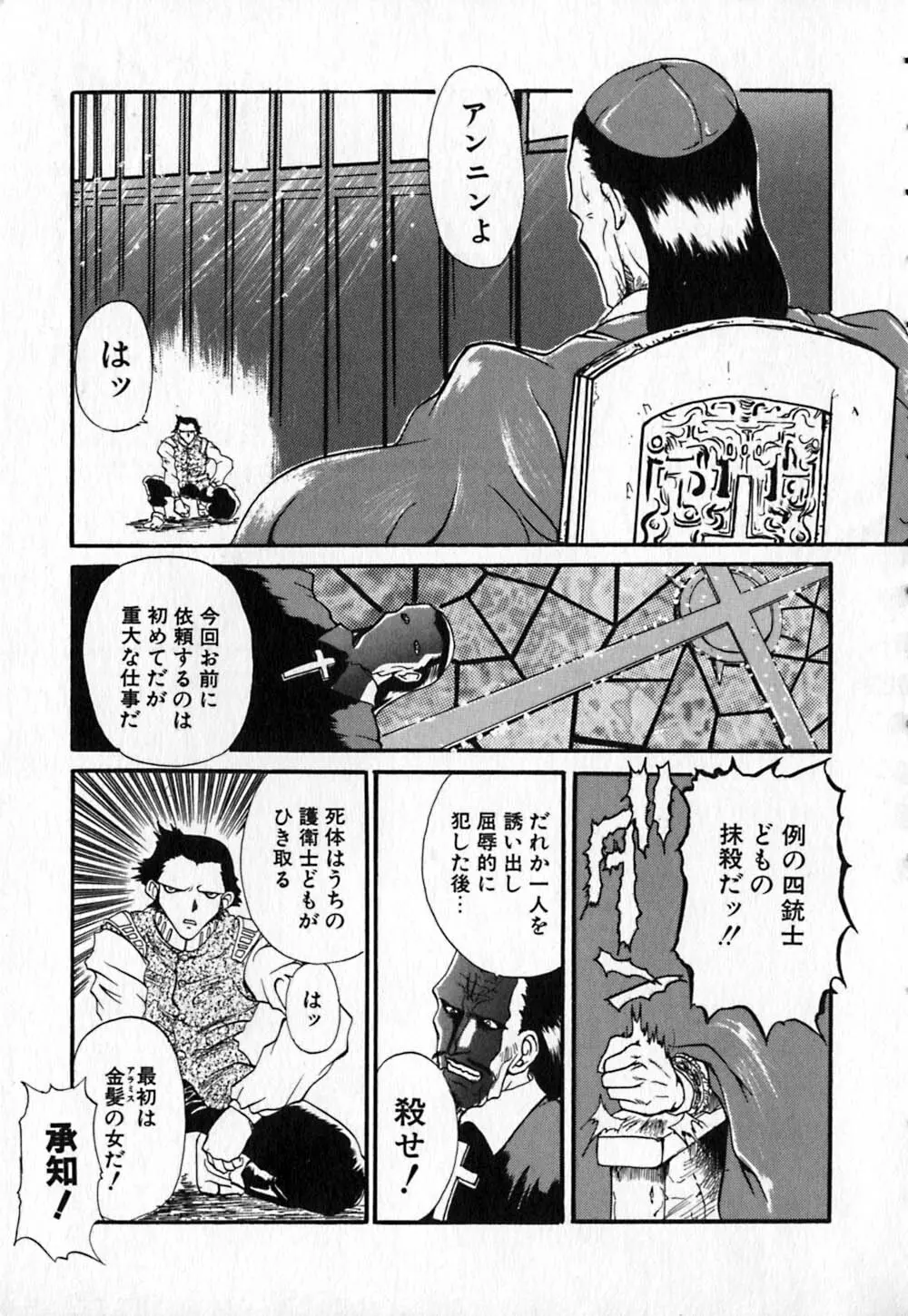 白百合銃士隊 29ページ