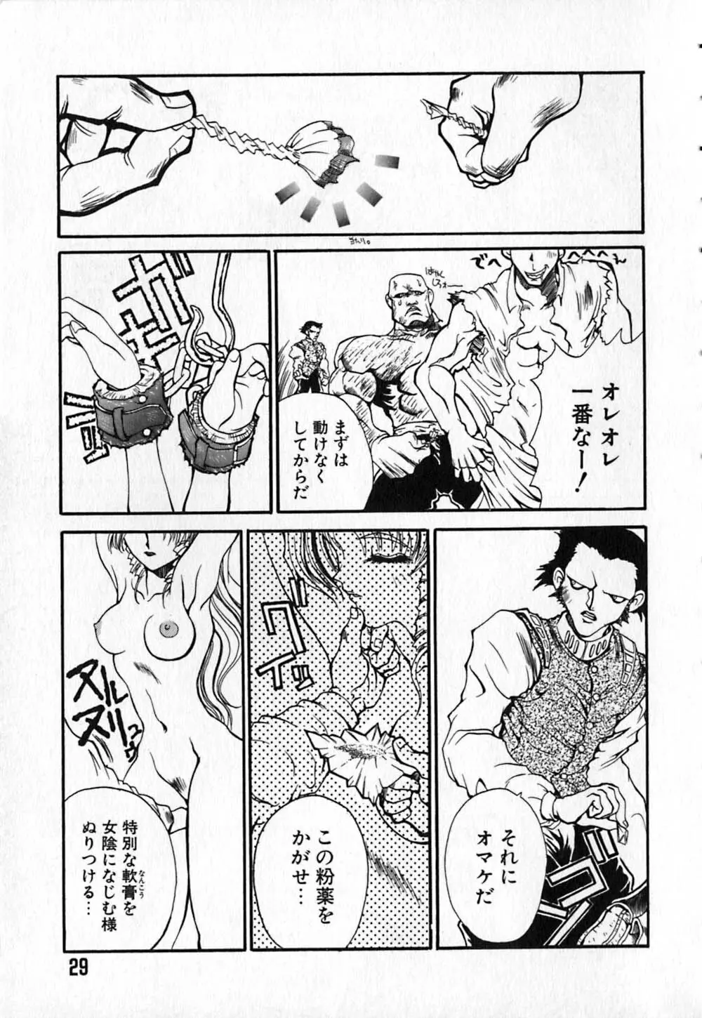 白百合銃士隊 33ページ