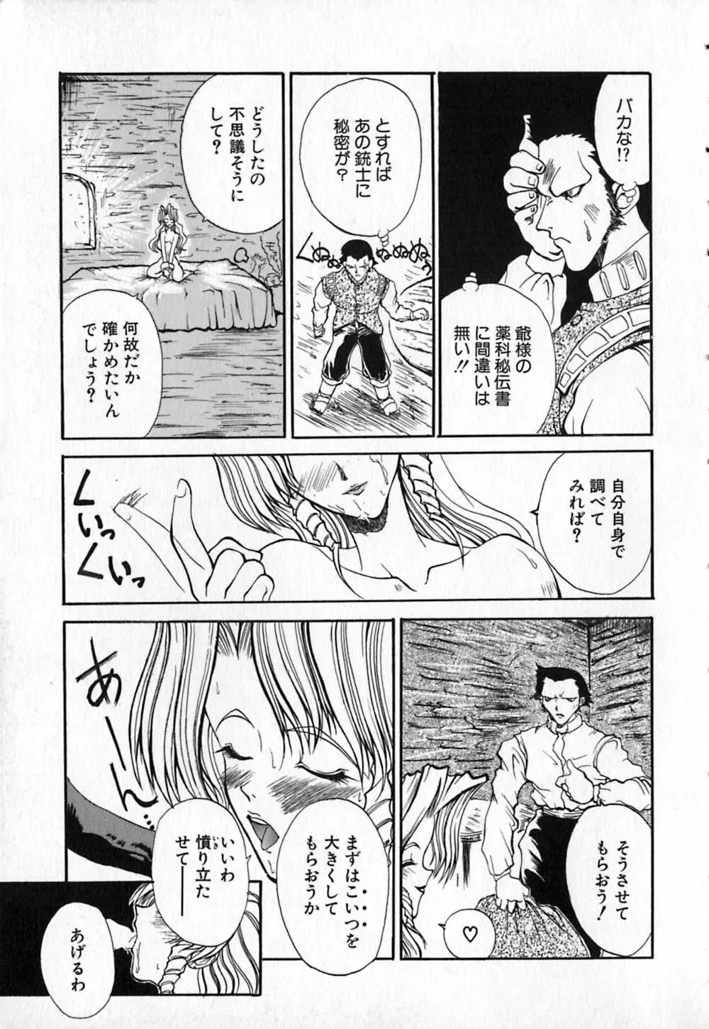 白百合銃士隊 39ページ