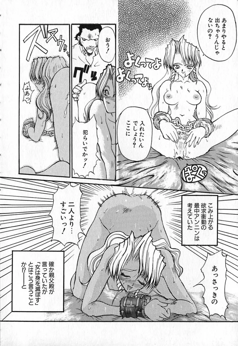 白百合銃士隊 40ページ