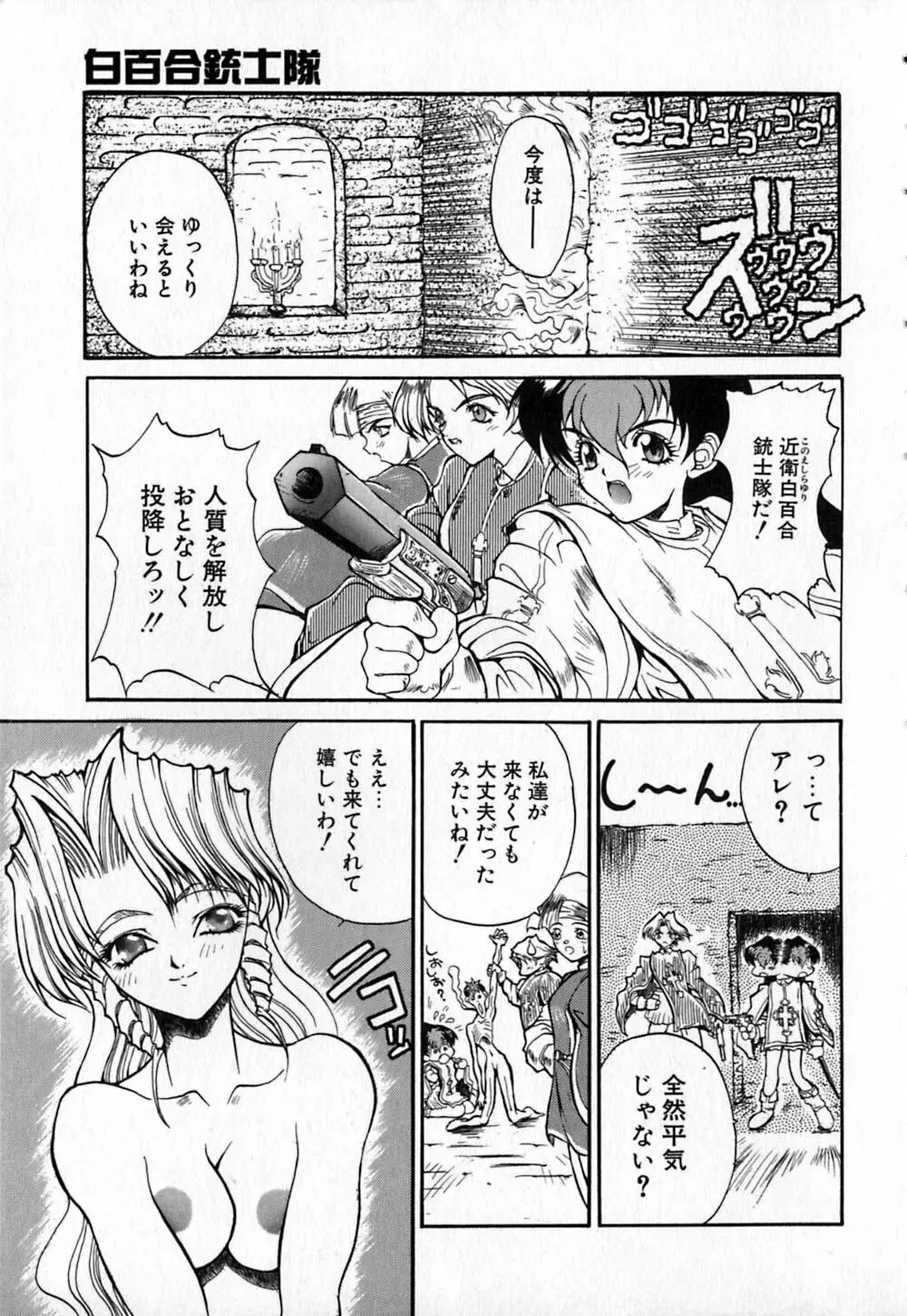 白百合銃士隊 43ページ