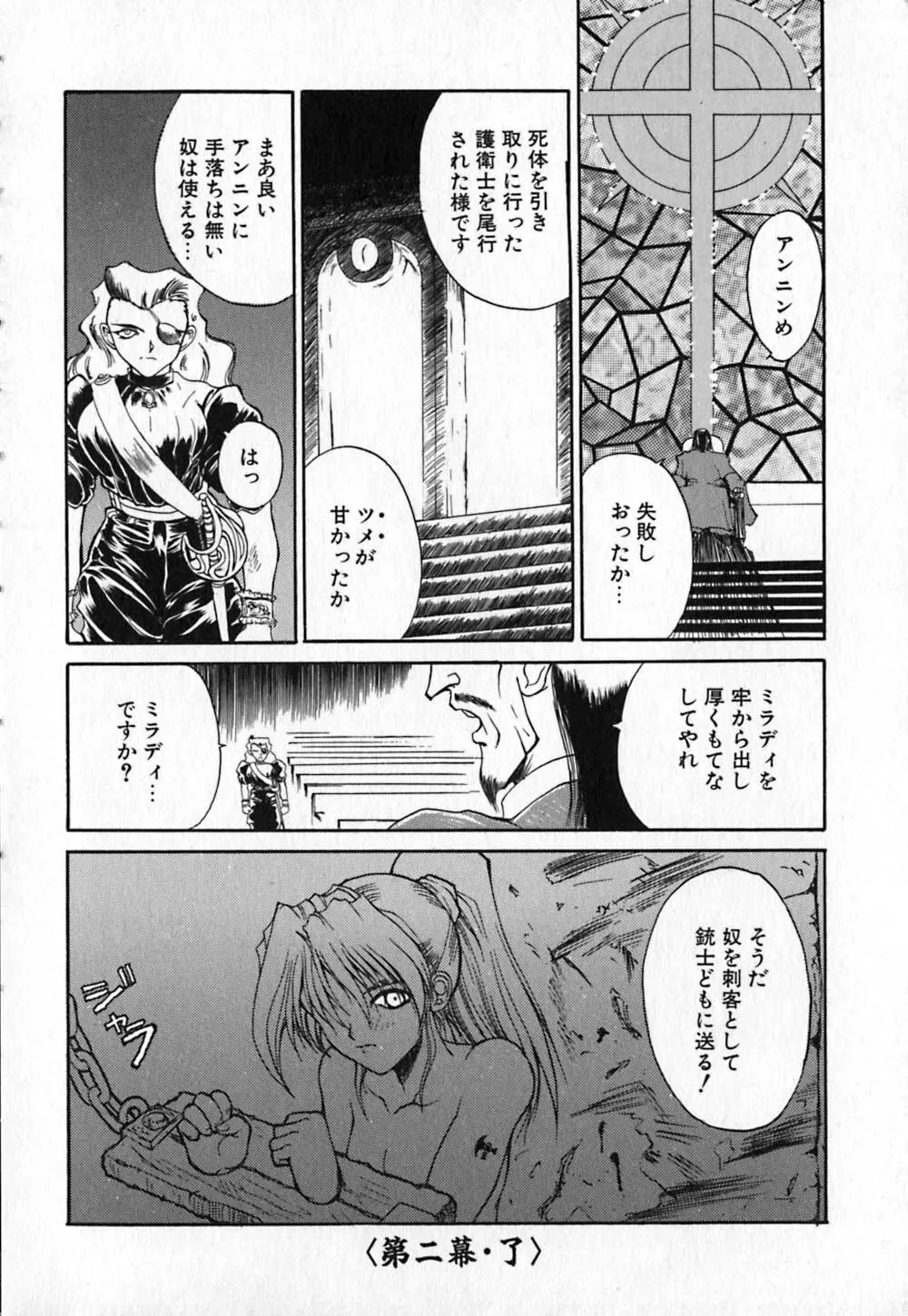 白百合銃士隊 44ページ