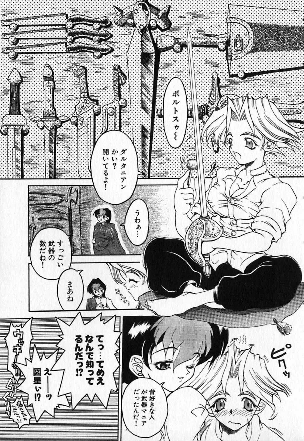 白百合銃士隊 45ページ