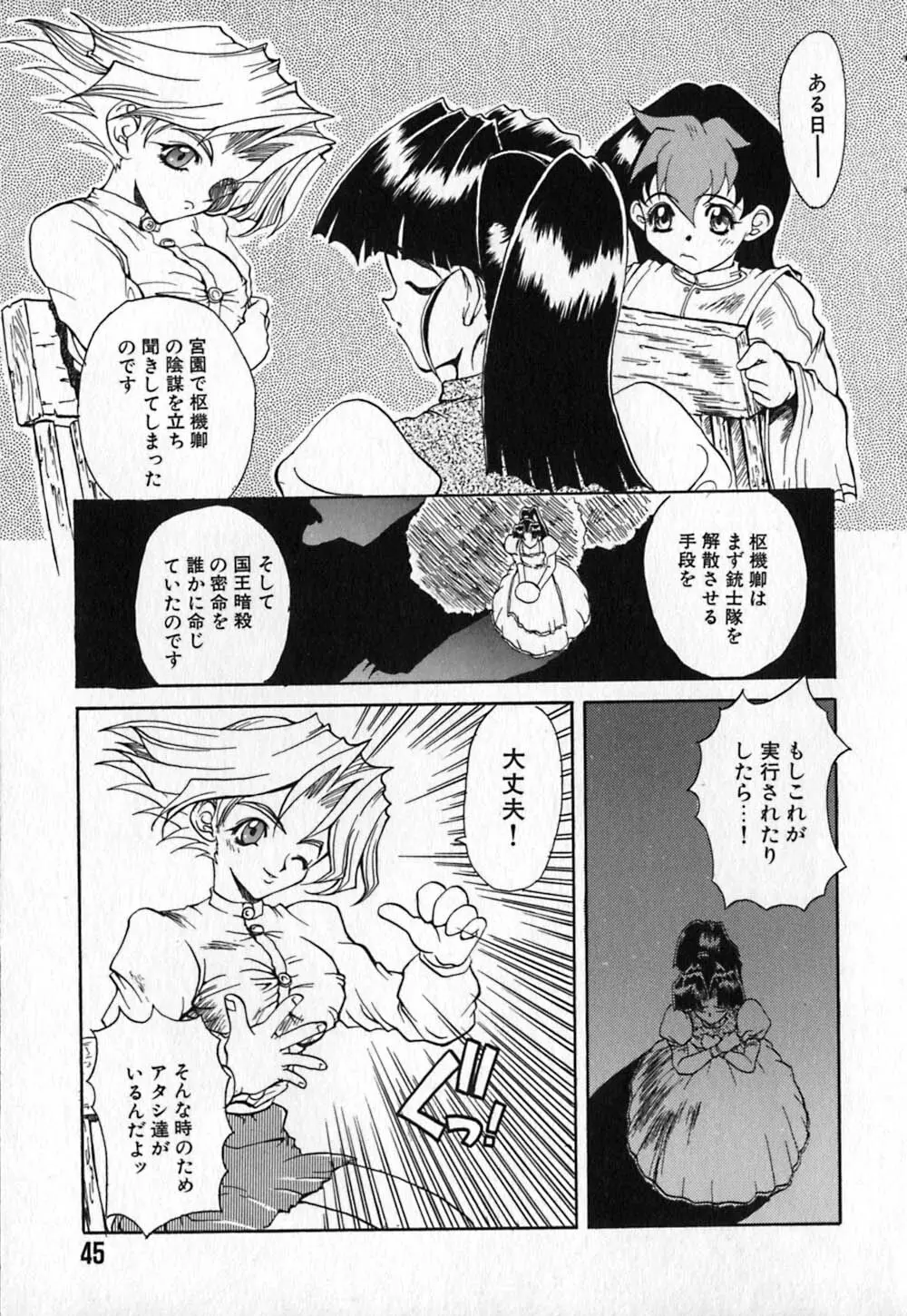 白百合銃士隊 49ページ