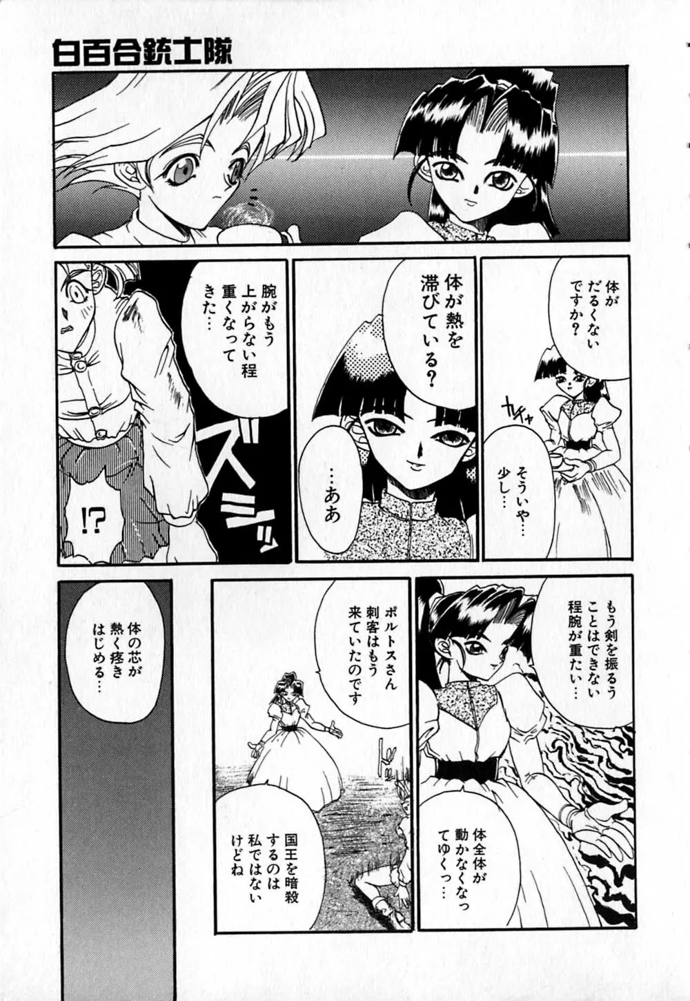 白百合銃士隊 51ページ