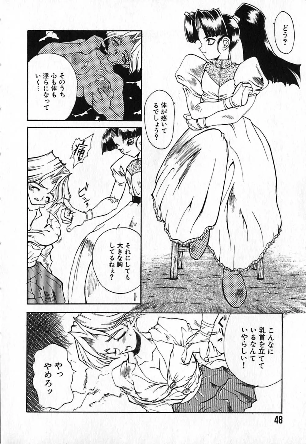 白百合銃士隊 52ページ