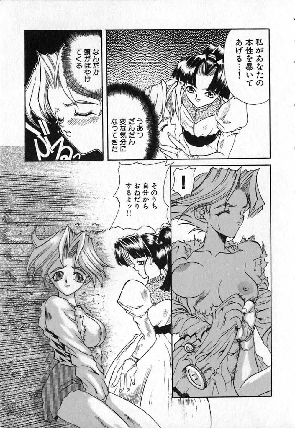 白百合銃士隊 53ページ