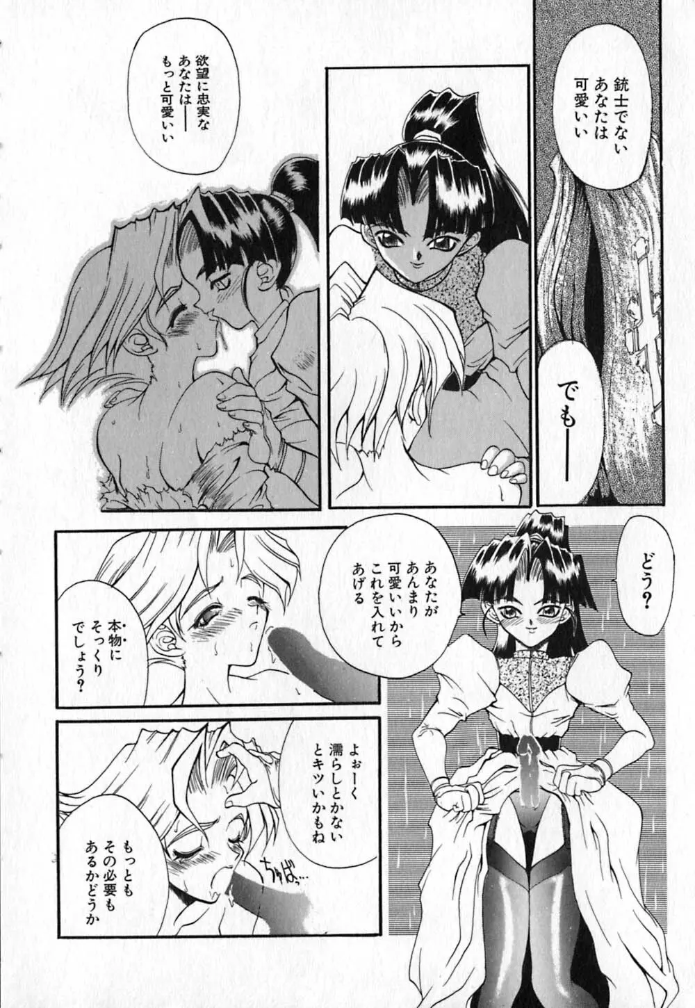 白百合銃士隊 56ページ