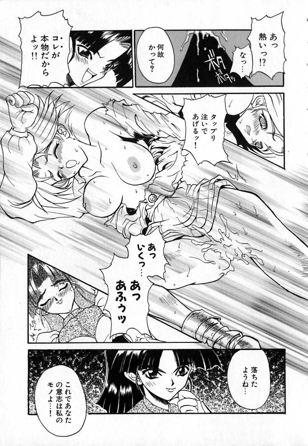 白百合銃士隊 59ページ