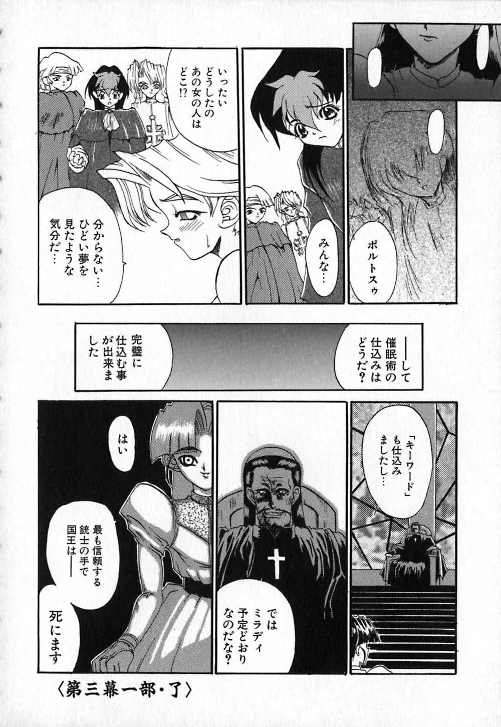 白百合銃士隊 60ページ