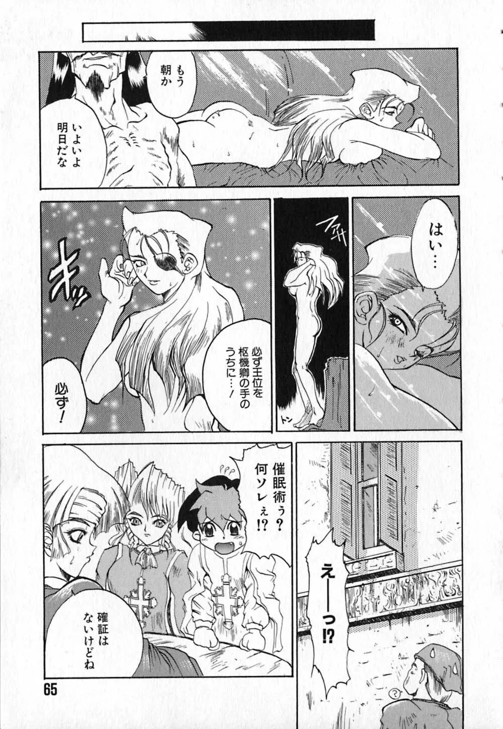 白百合銃士隊 69ページ