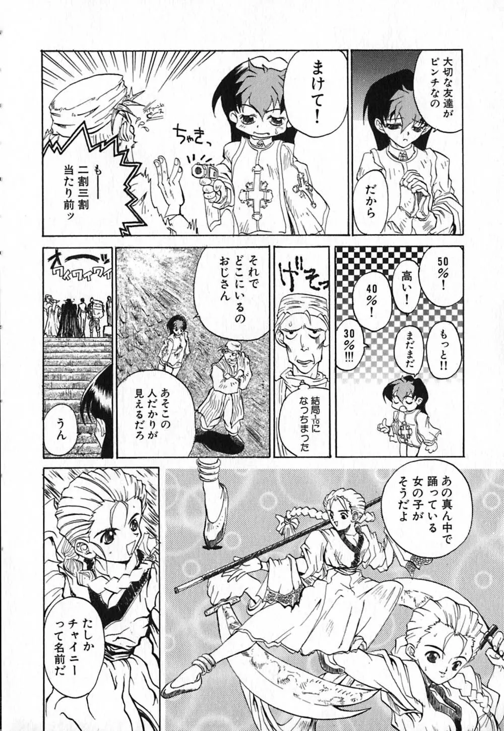 白百合銃士隊 72ページ