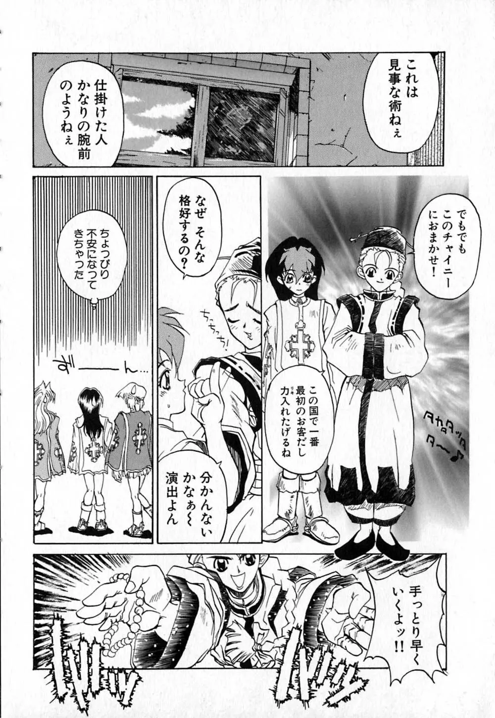 白百合銃士隊 74ページ