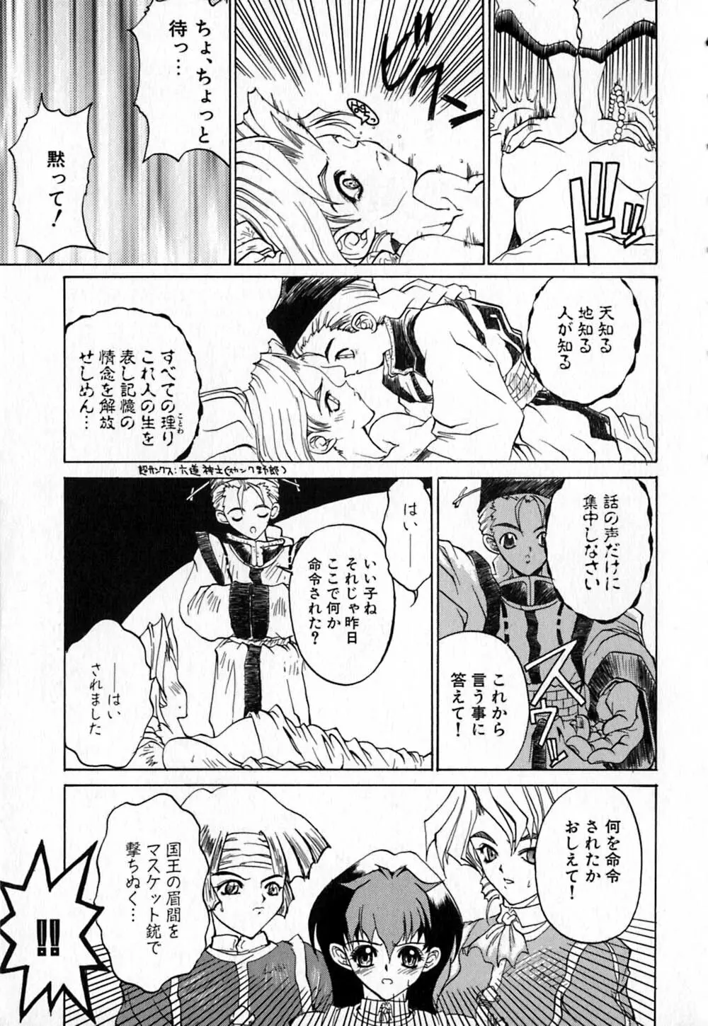 白百合銃士隊 75ページ