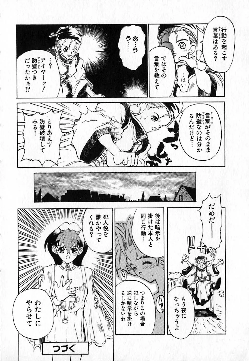 白百合銃士隊 76ページ