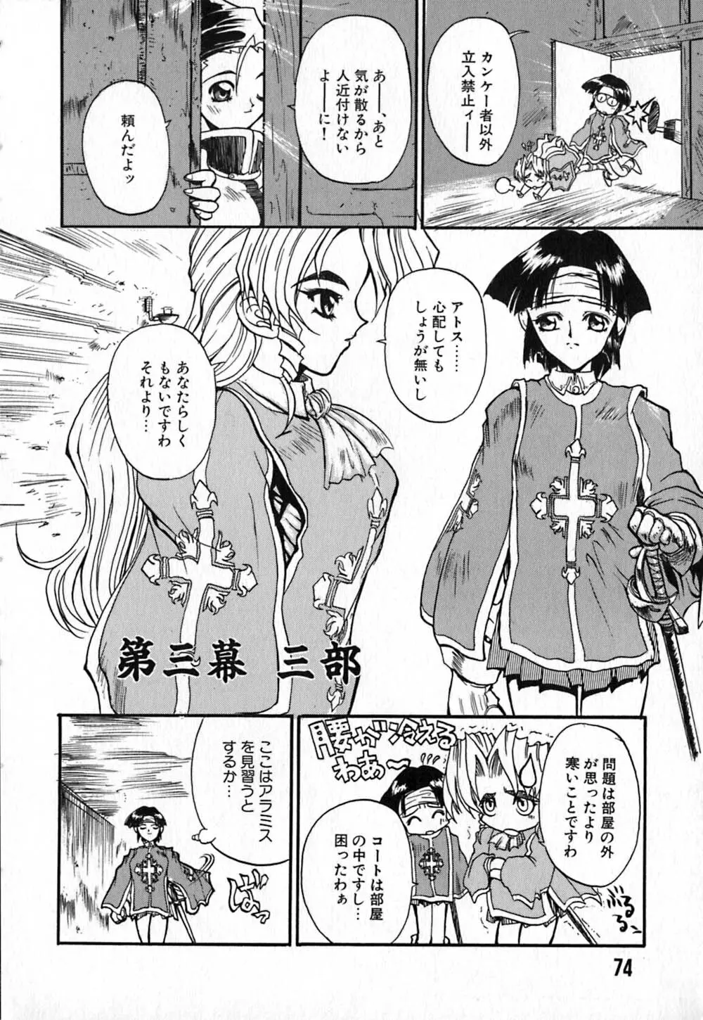 白百合銃士隊 78ページ