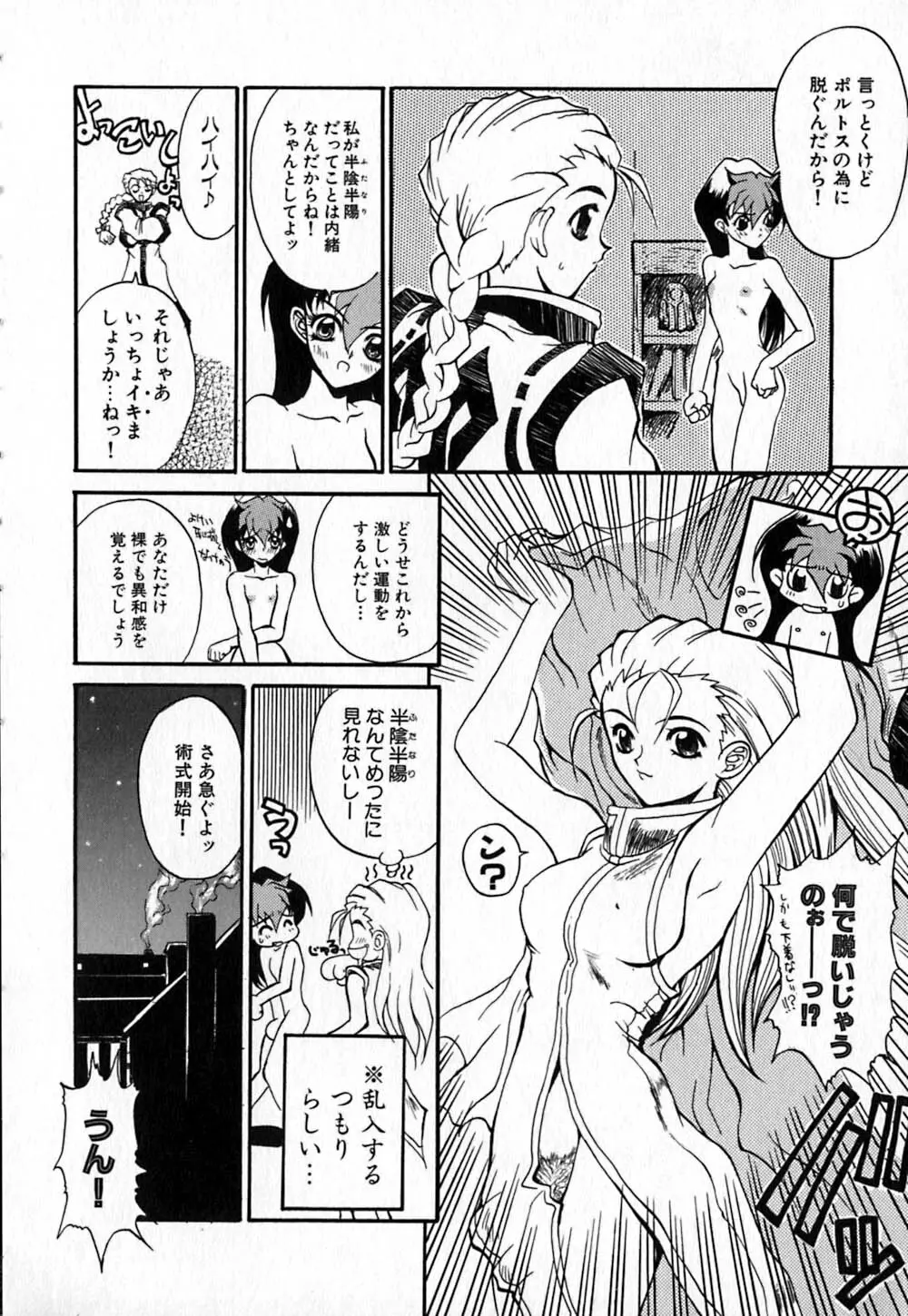 白百合銃士隊 80ページ