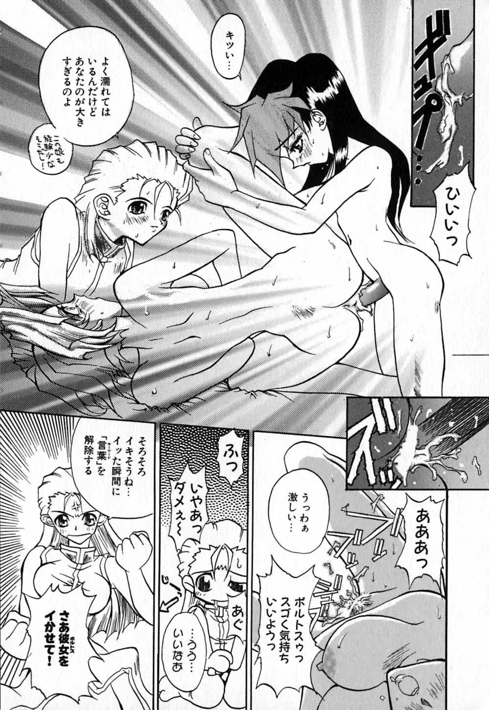 白百合銃士隊 84ページ