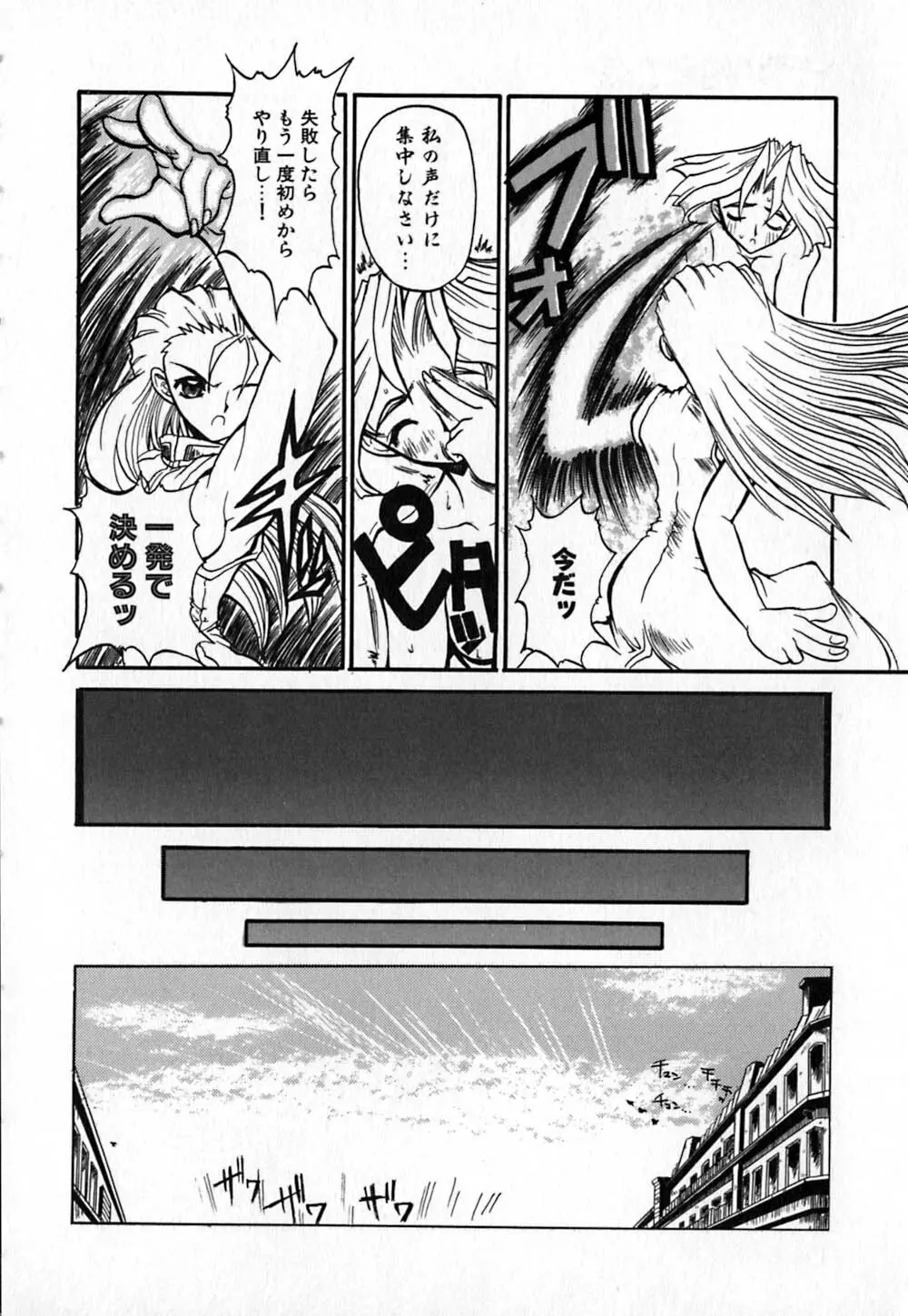 白百合銃士隊 86ページ