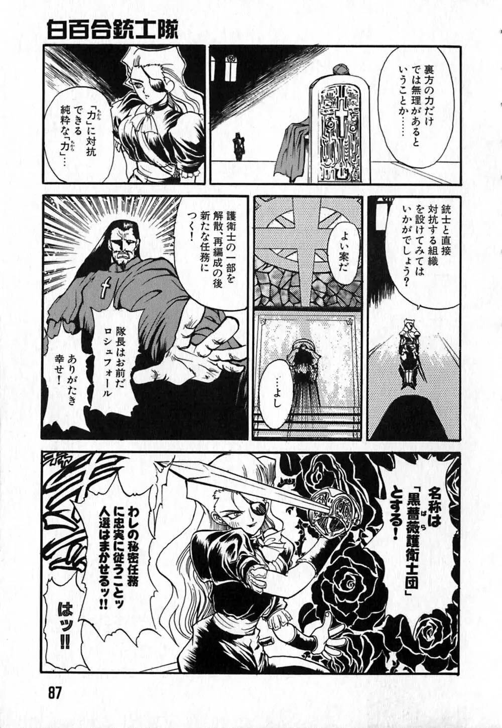 白百合銃士隊 91ページ