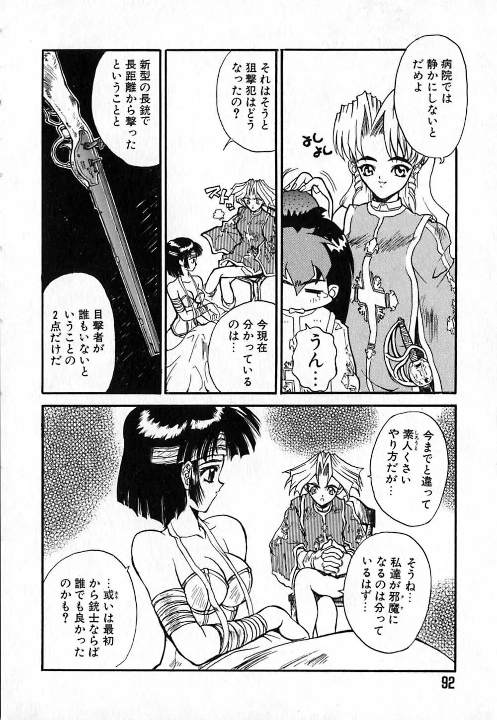 白百合銃士隊 96ページ