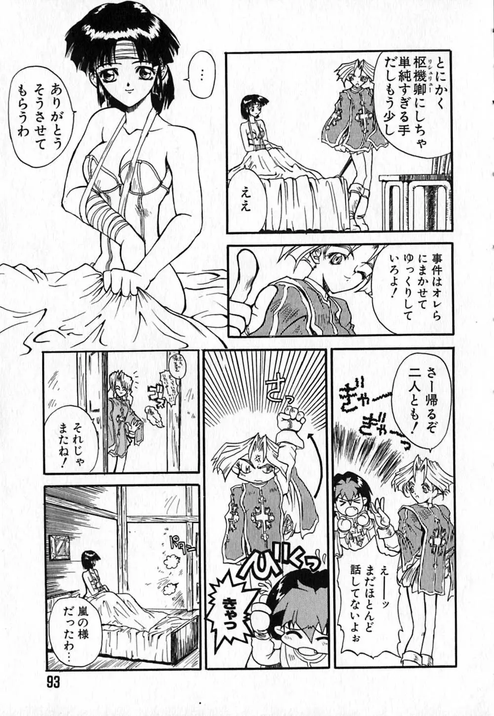 白百合銃士隊 97ページ