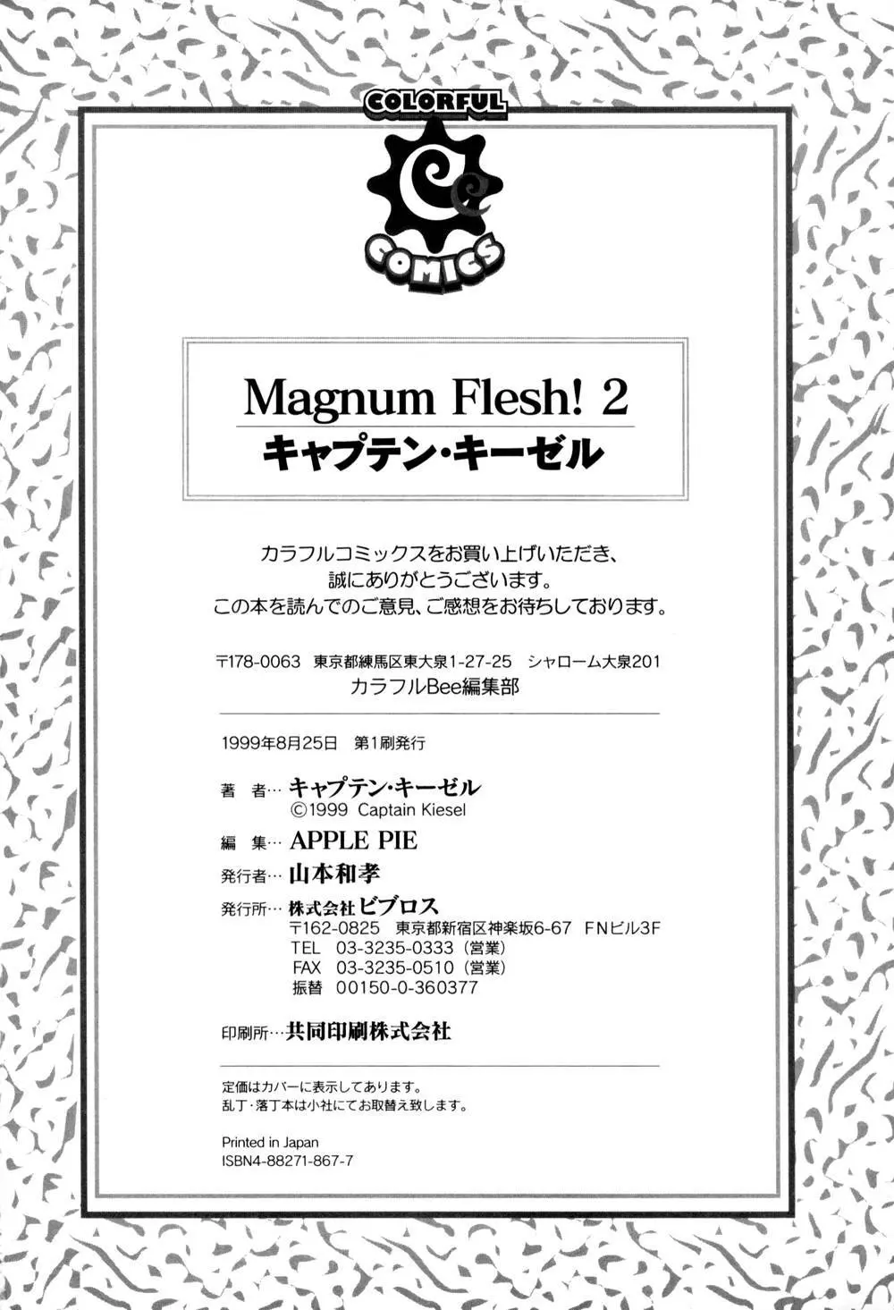 Magnum Flesh! 2 184ページ