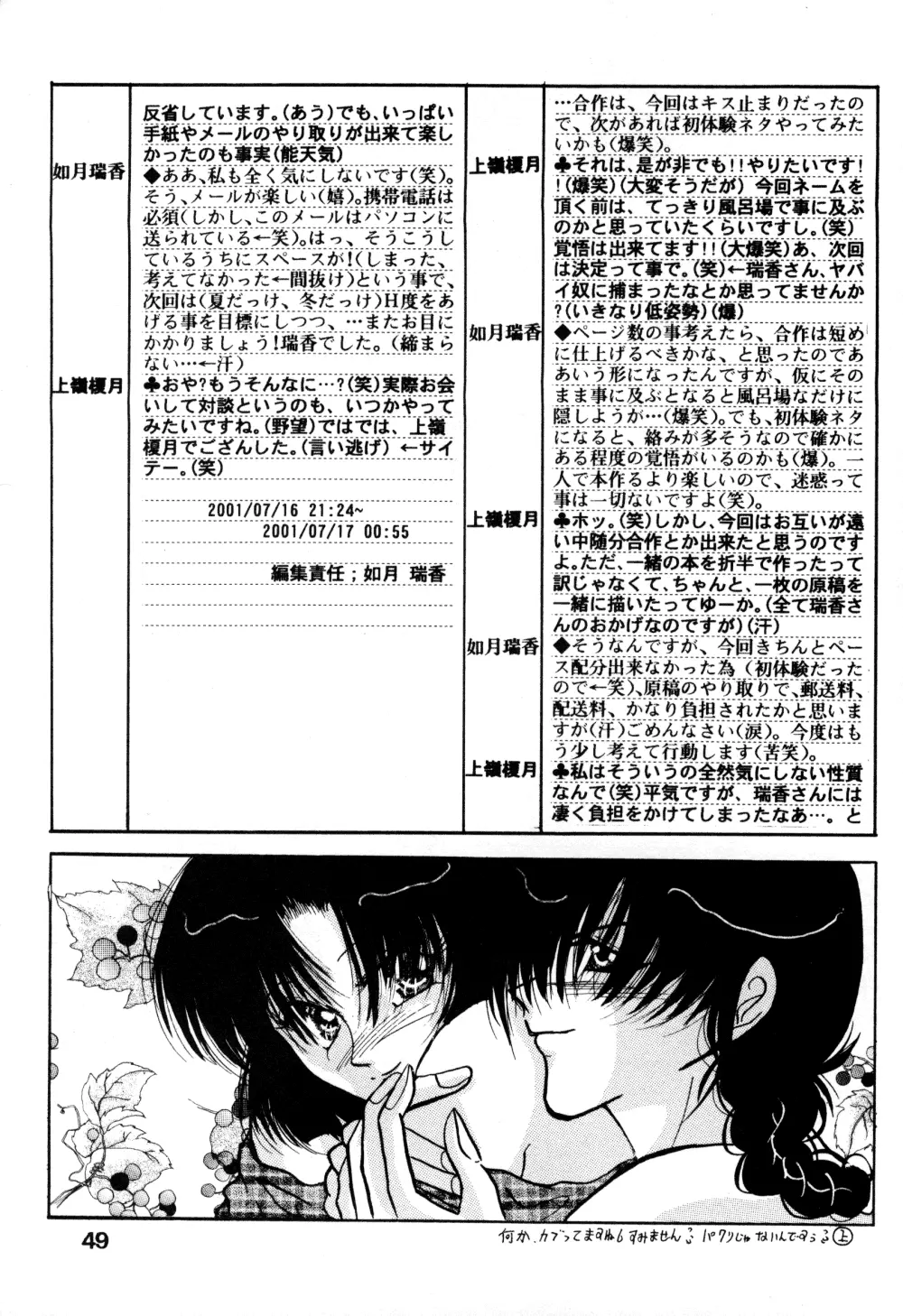 恋の夢 愛の詩 49ページ