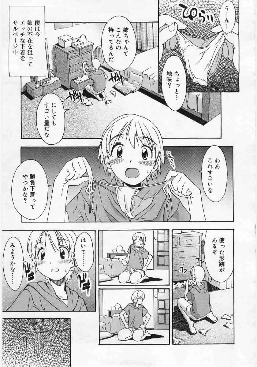 Comic Rin 2005-12 Vol.12.zip 125ページ