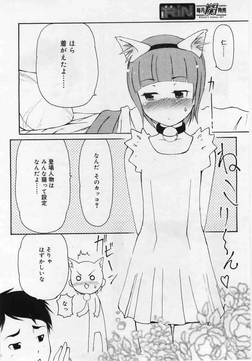 Comic Rin 2005-12 Vol.12.zip 214ページ