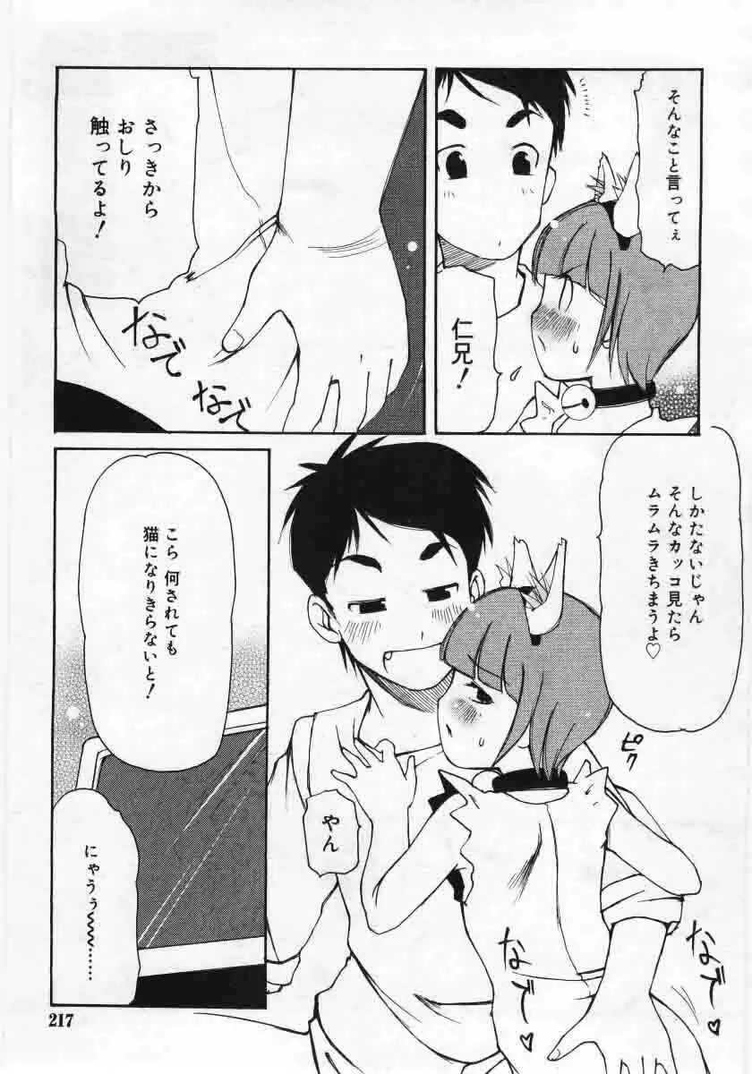 Comic Rin 2005-12 Vol.12.zip 217ページ