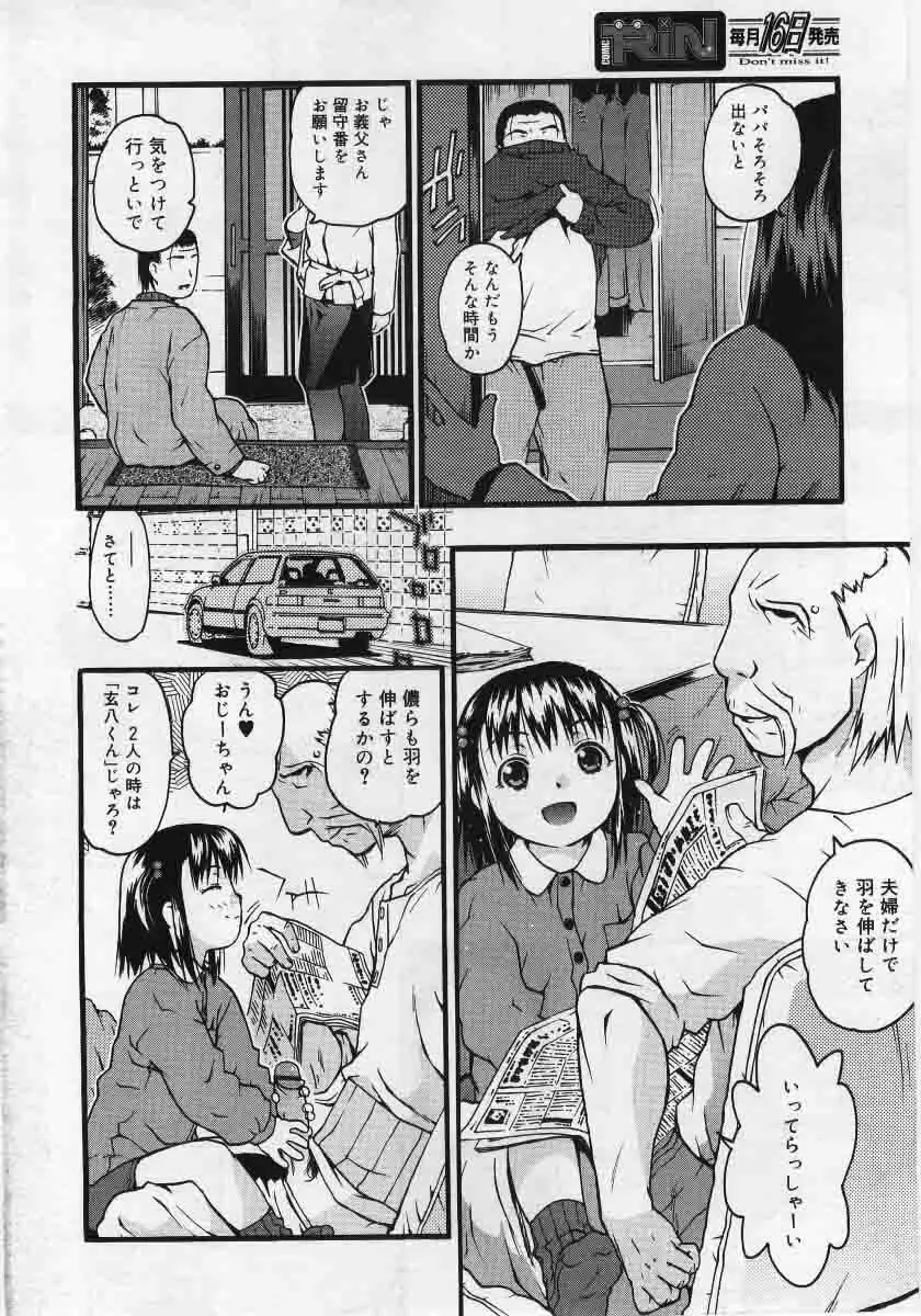 Comic Rin 2005-12 Vol.12.zip 230ページ