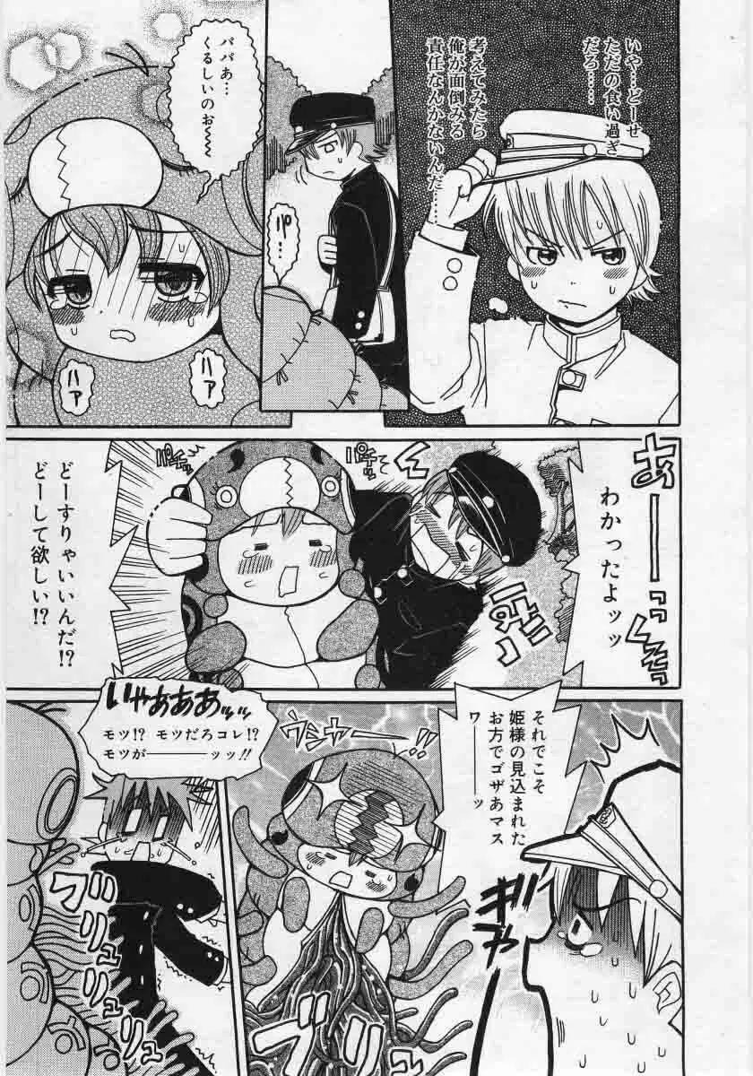 Comic Rin 2005-12 Vol.12.zip 249ページ