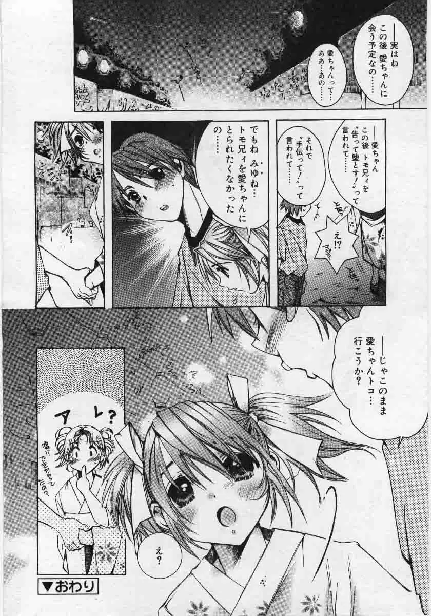 Comic Rin 2005-12 Vol.12.zip 276ページ