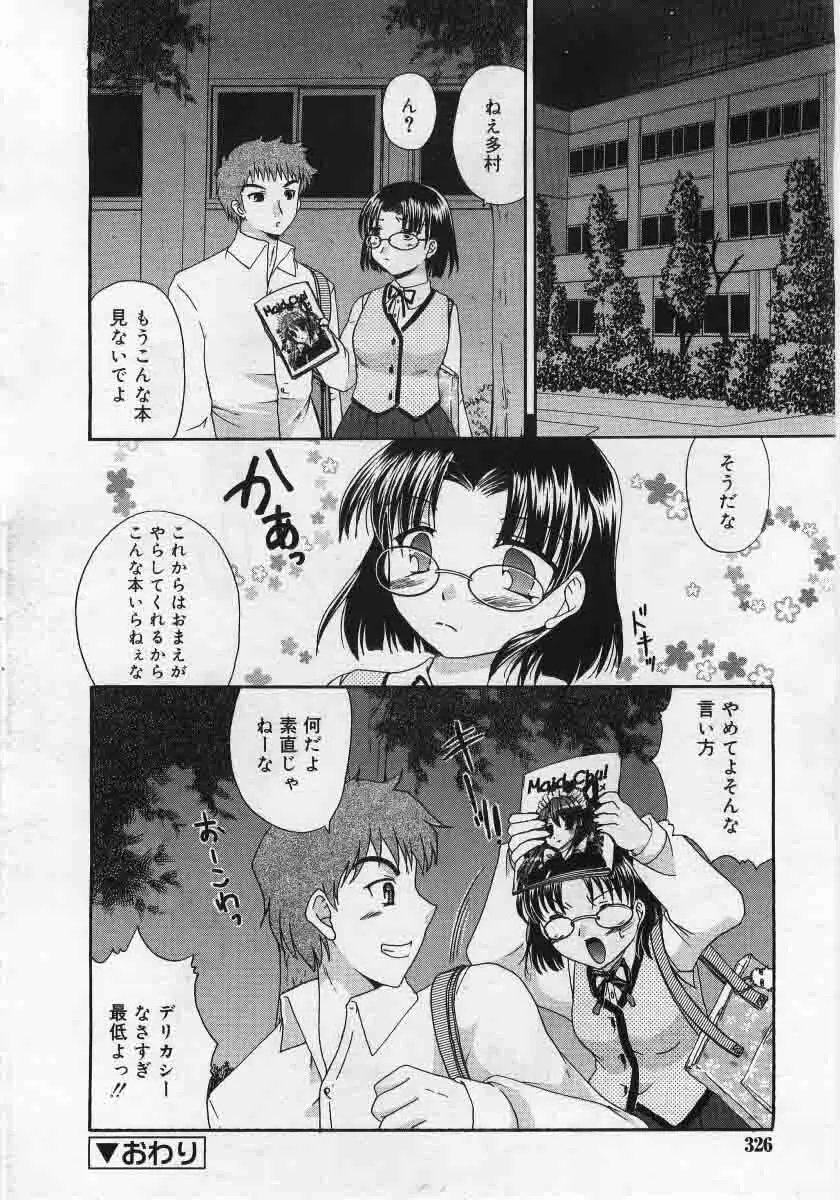 Comic Rin 2005-12 Vol.12.zip 326ページ