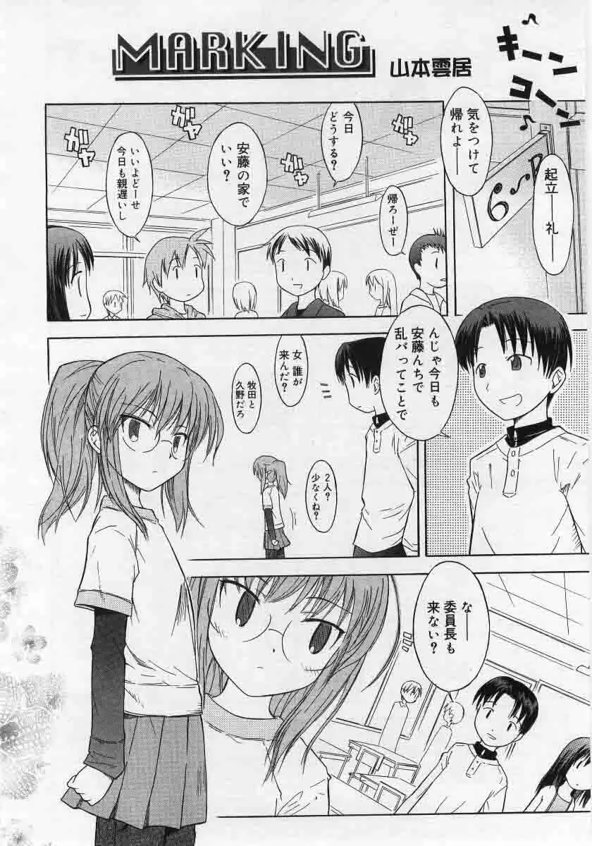 Comic Rin 2005-12 Vol.12.zip 34ページ