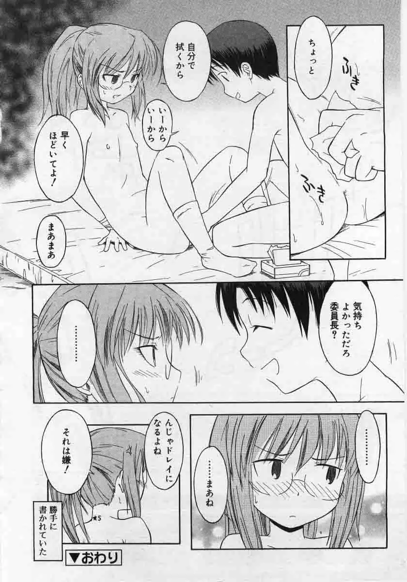 Comic Rin 2005-12 Vol.12.zip 44ページ