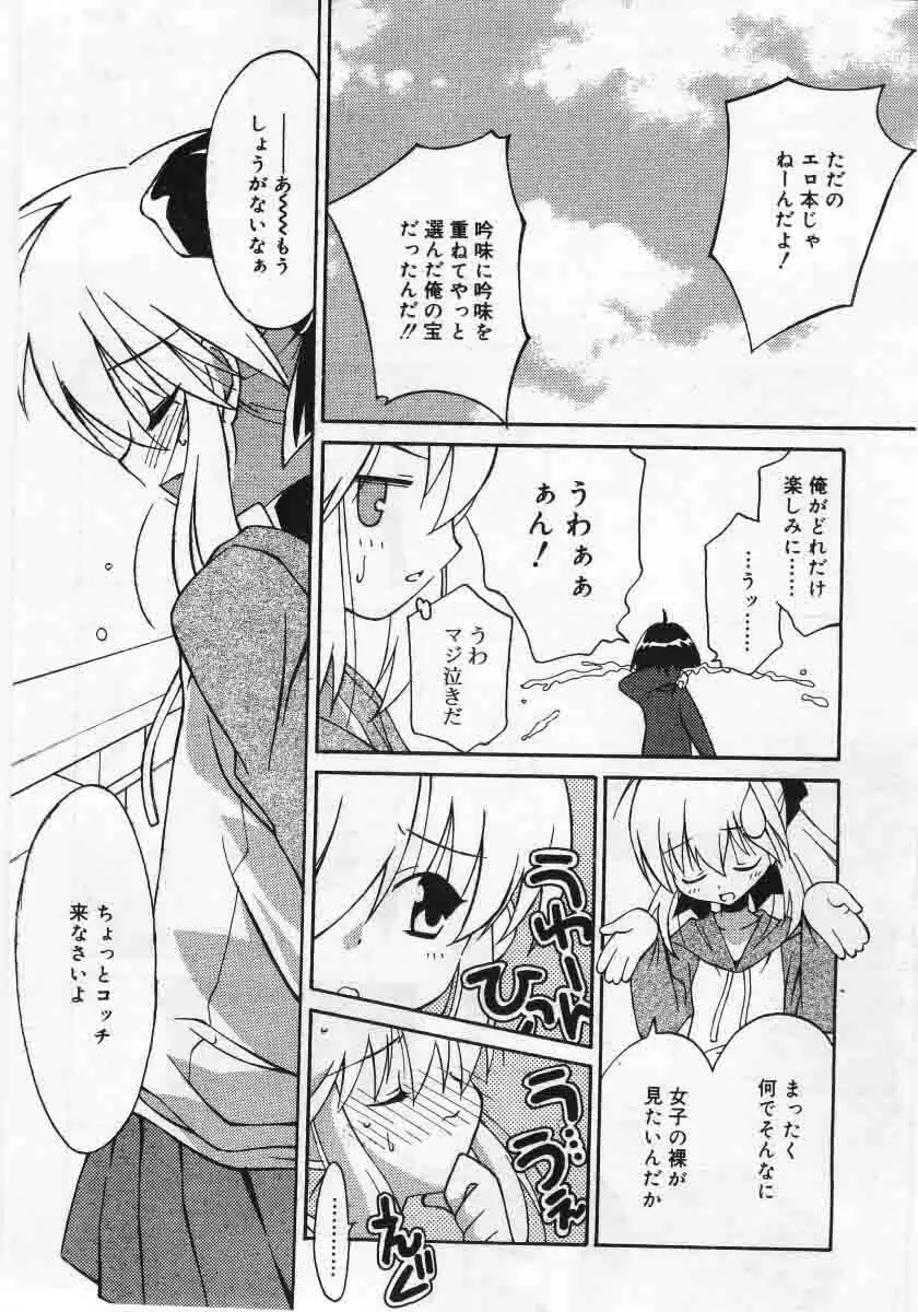 Comic Rin 2005-12 Vol.12.zip 65ページ