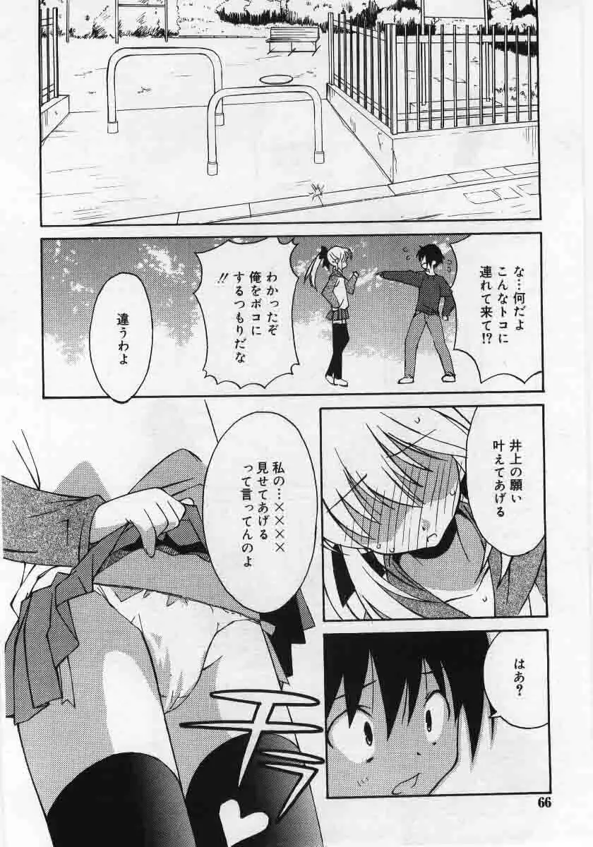 Comic Rin 2005-12 Vol.12.zip 66ページ