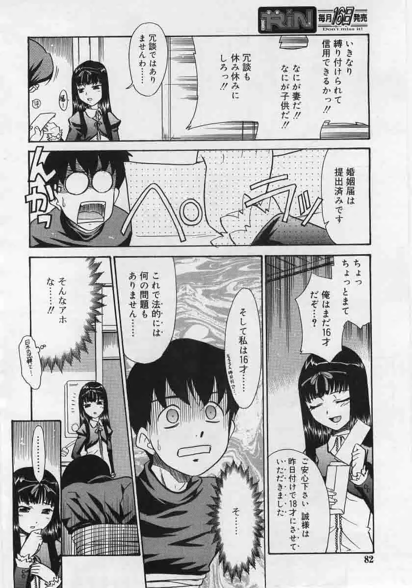 Comic Rin 2005-12 Vol.12.zip 82ページ