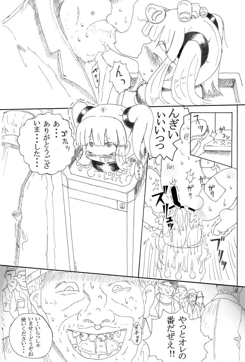 少女物品化計画 8ページ