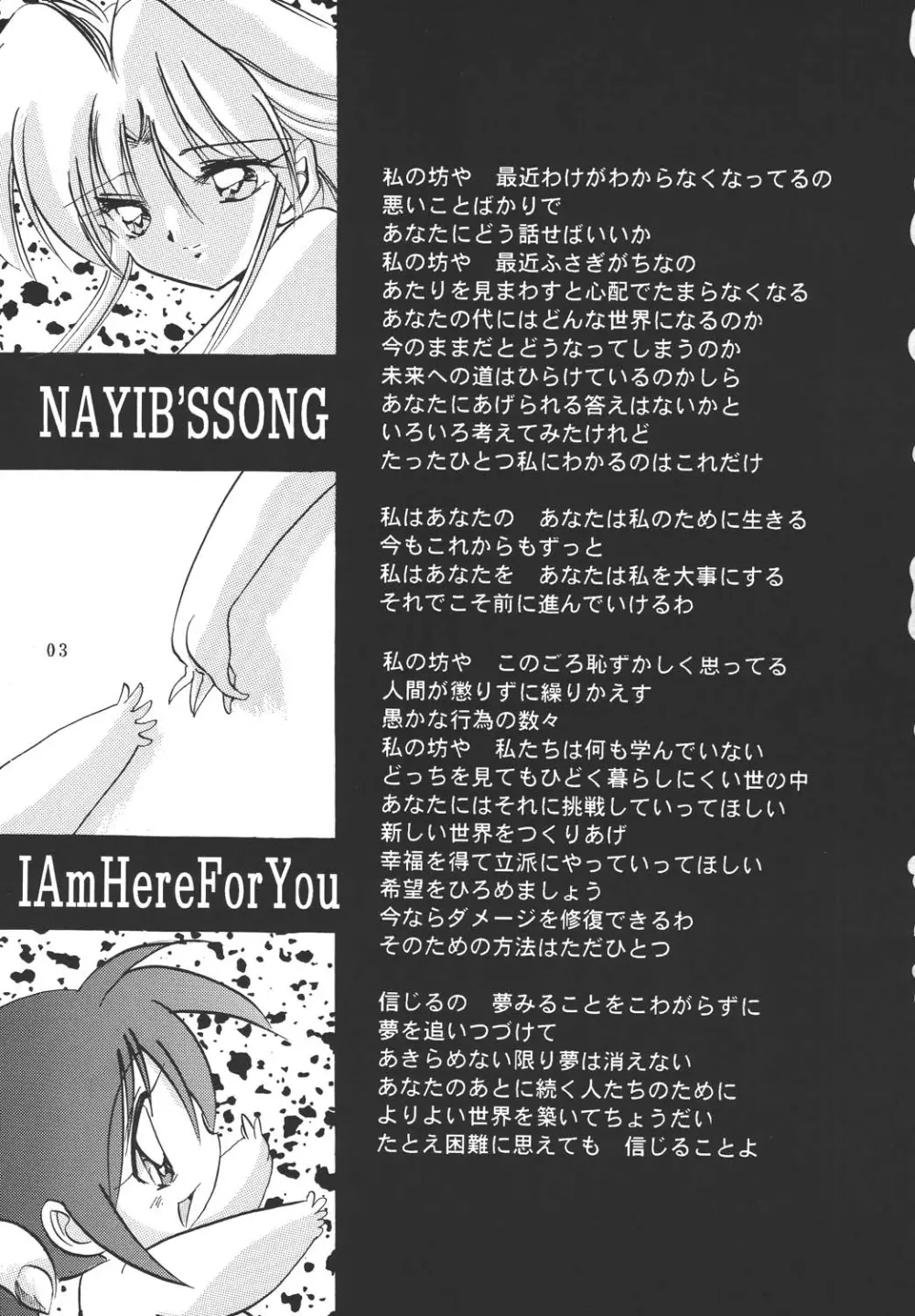 NAIYB’SSONGS 1ページ