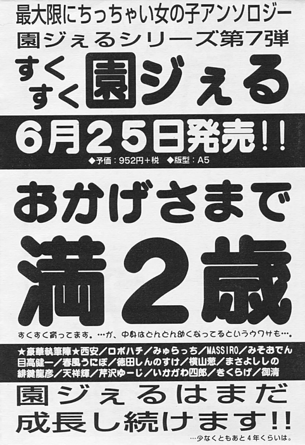 COMIC 天魔 2005年7月号 348ページ