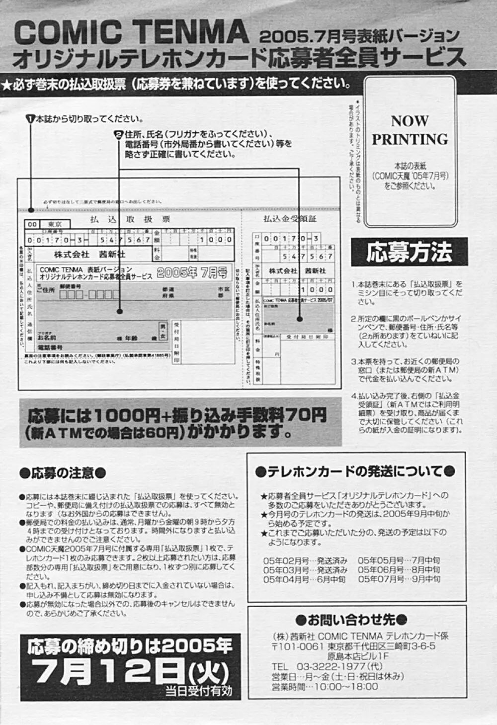 COMIC 天魔 2005年7月号 356ページ