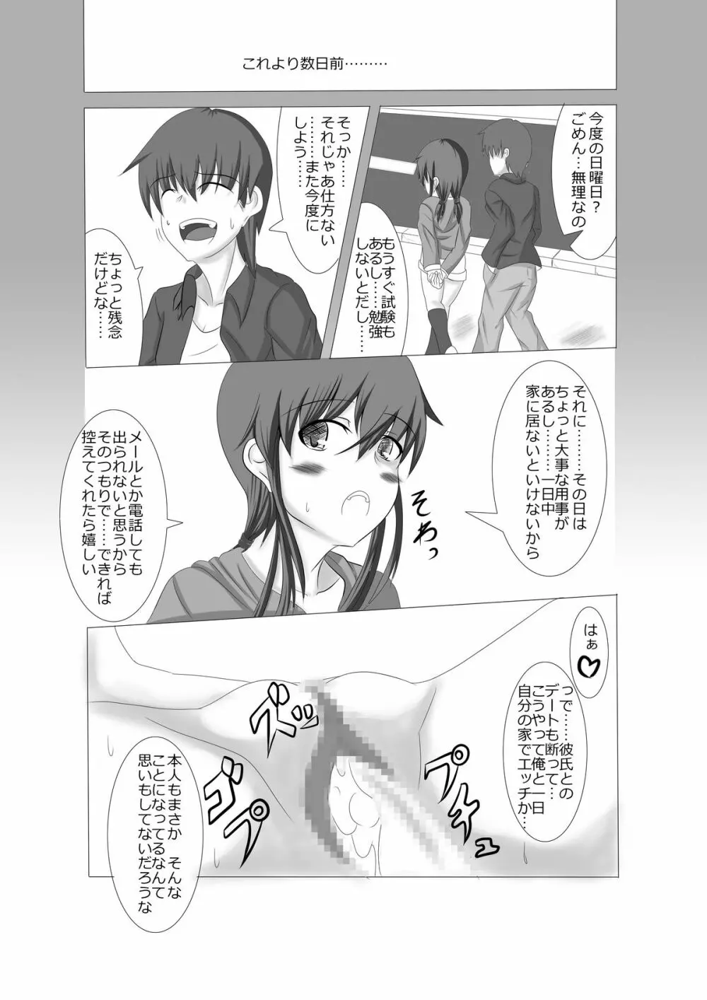 彼女が誰かと交尾する:最終話 10ページ