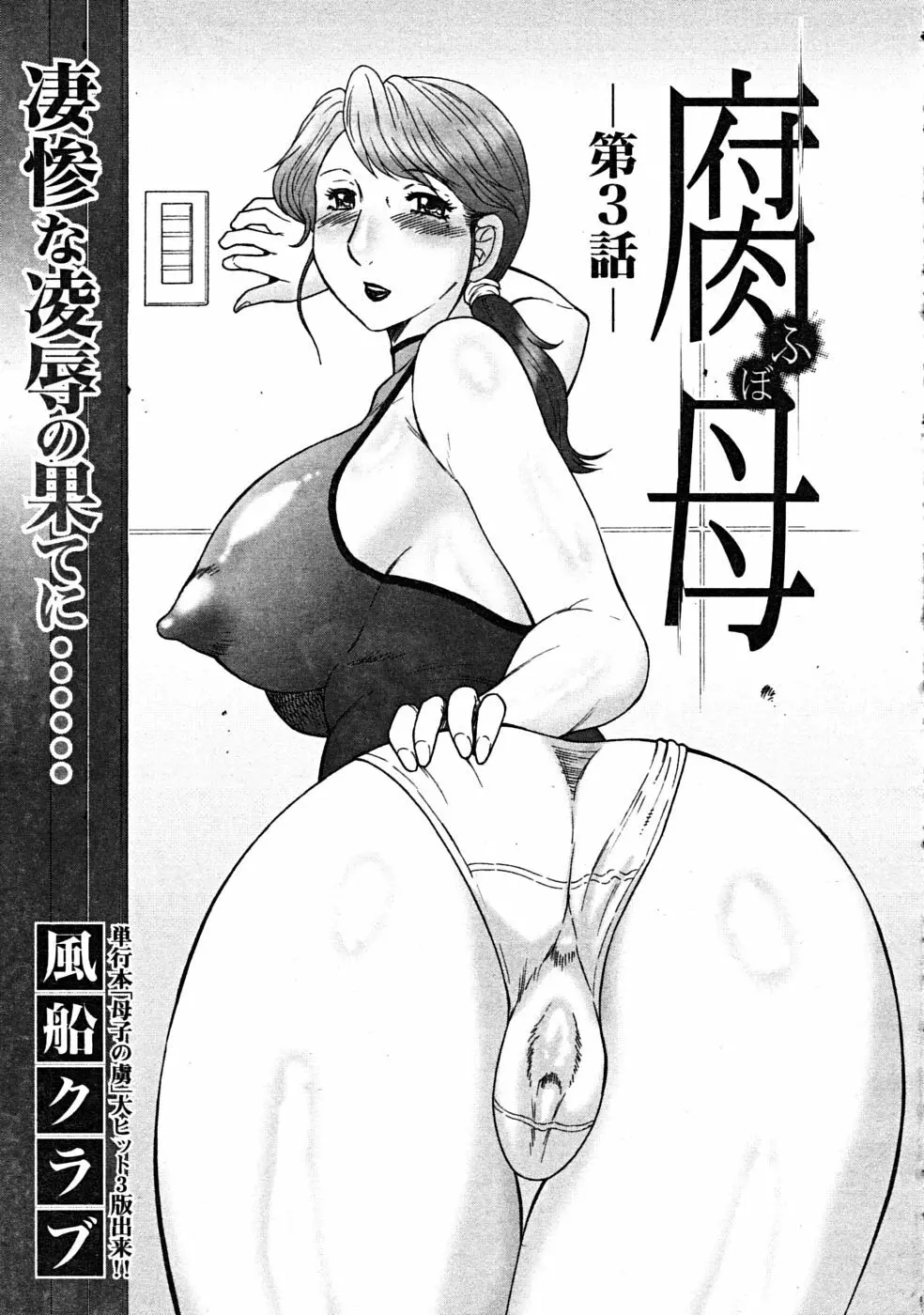 COMIC MUJIN 2008年8月号 585ページ