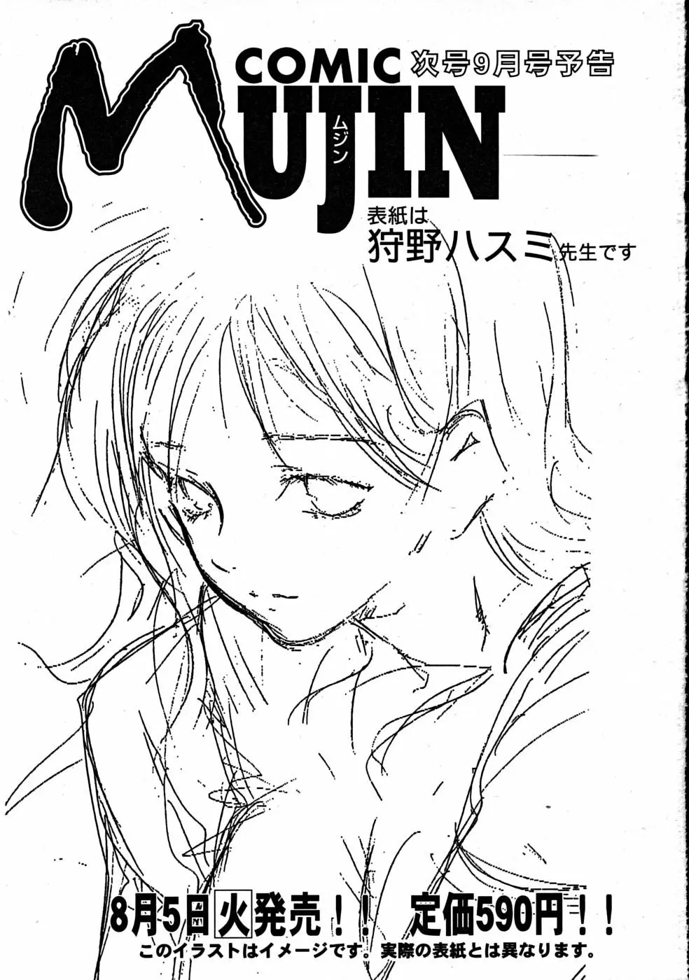 COMIC MUJIN 2008年8月号 647ページ