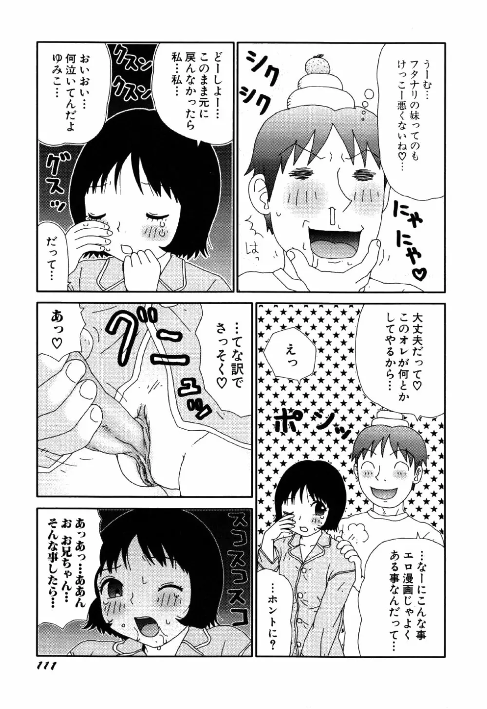 リトルゆみこちゃん 115ページ