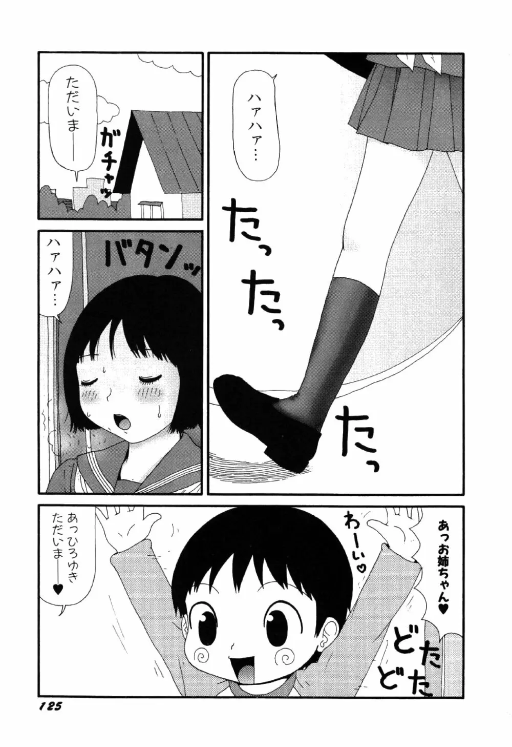 リトルゆみこちゃん 129ページ