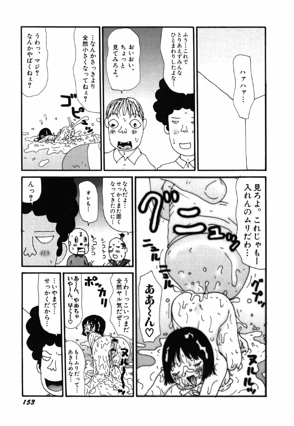 リトルゆみこちゃん 157ページ